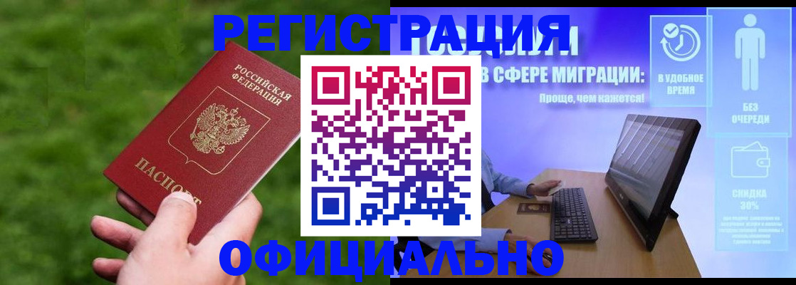 прописка регистрация в Белой Холунице